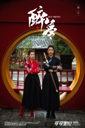 丽江特色服