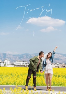 蔡荣威 杨丽