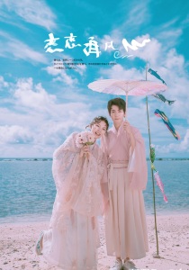 海边汉服